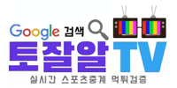 토잘알 TV