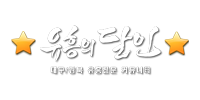 유흥의달인 - 접속불가